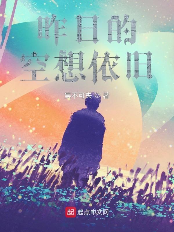 昨日的曾经