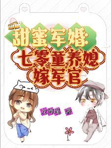 七零重生甜蜜军婚