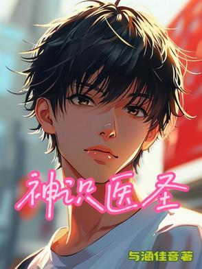 神医圣手全文免费阅读顶点