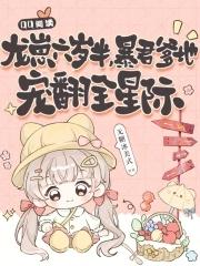 龙崽崽是清宫团宠最新