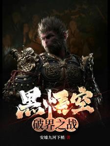 孙悟空重生西游