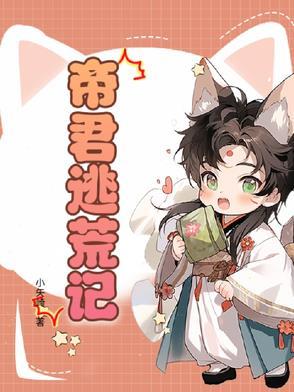 帝君的