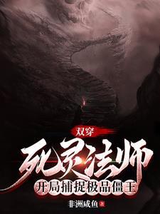 死灵法师推荐