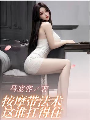 按摩的招式
