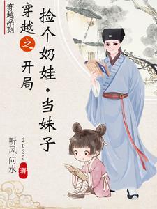 捡个娃娃当爸
