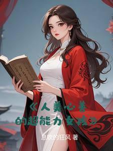 玄门少女是大佬格格党