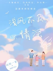 情深不及缘浅