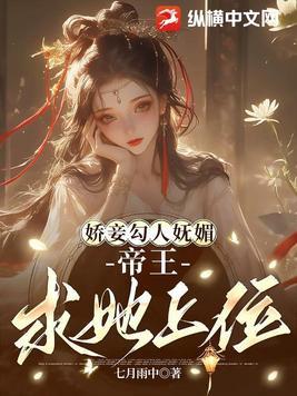 帝王求她上位免费阅读最新
