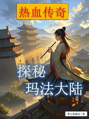 主角穿越到玛法大陆第一法师