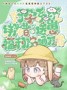 养崽崽系统