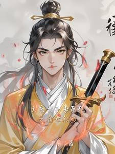 穿越成李承乾开局硬刚李世民