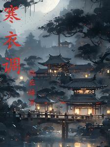 寒衣调打三个数字是什么
