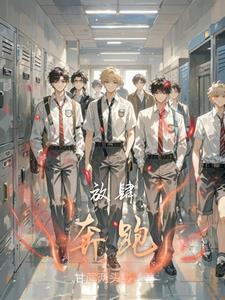 奔放恣肆