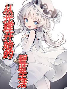 碧蓝rpg