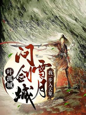 叶孤城的剑法叫什么