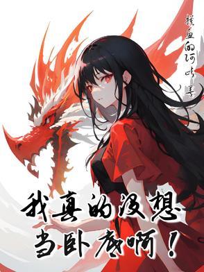 性转的玄幻