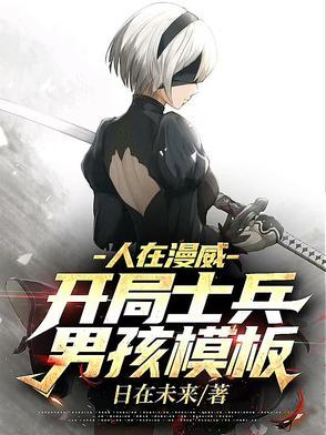 开局召唤叶腐爱看书吧