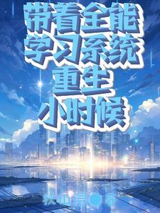 5200全本免费完结阅读网全能大佬带着马甲重生了