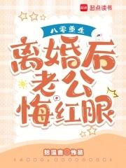 重生八零离婚再嫁