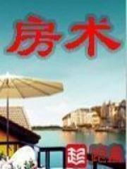 中国房产大亨