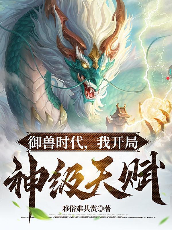 我开局神级天赋 百度